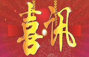 伟德国际(victor1946)官方网站-Officials Website